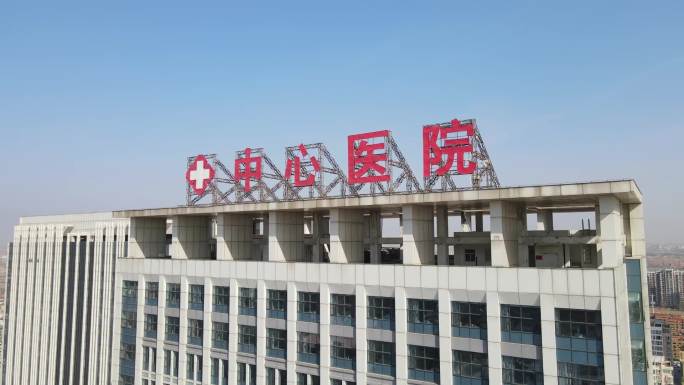 胜利油田中心医院 中心医院 地标 东营