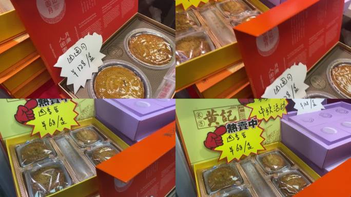 中秋节商家月饼售卖活动