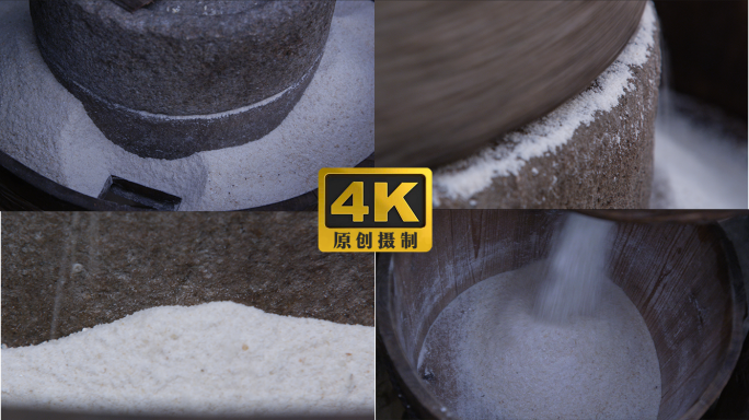 食材处理 使用传统石磨碾米磨米粉