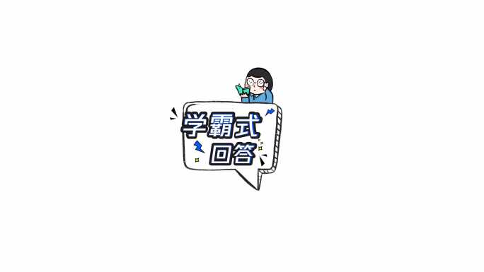 综艺节目花字