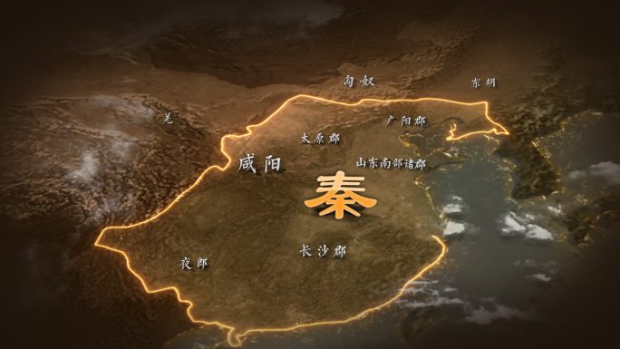 秦朝地图AE模板