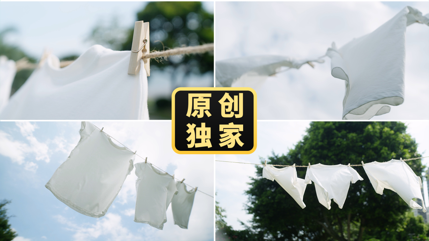 夏天阳光微风晾衣服白色T恤小清新洗衣液