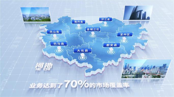 719简洁河池地图区位动画