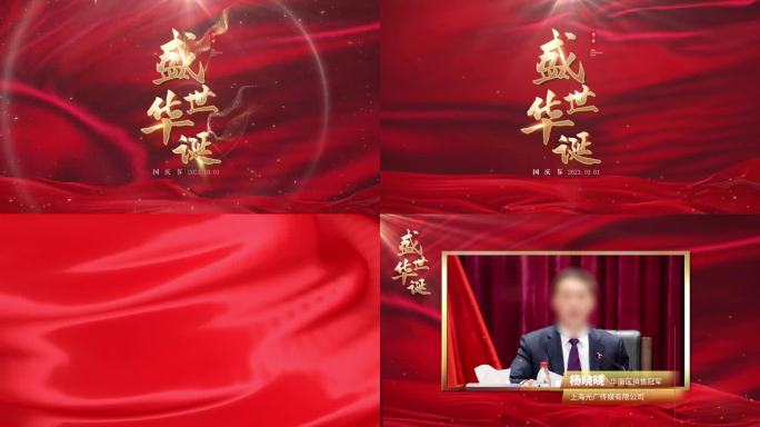 国庆党风红色大气片头采访框包装