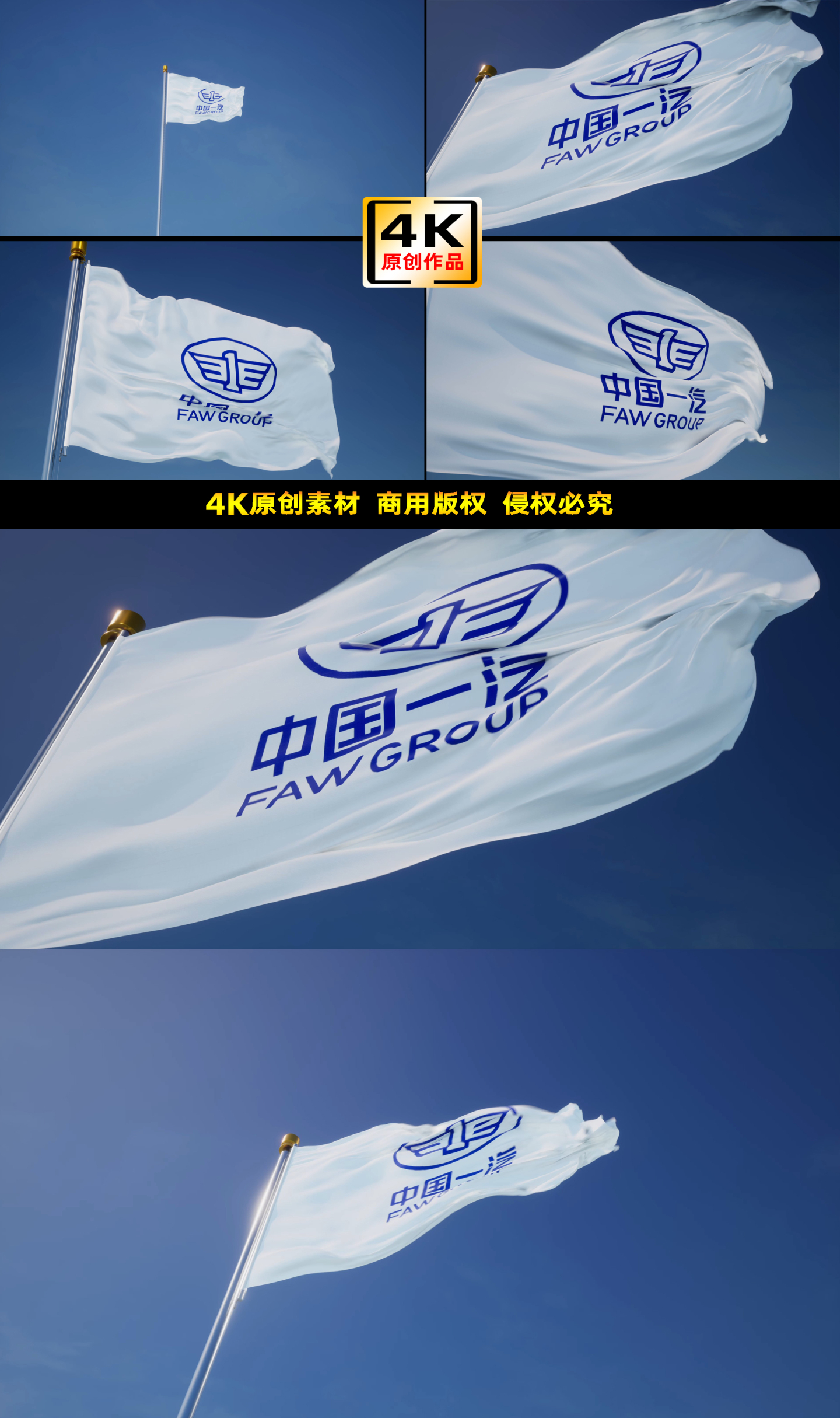 中国一汽旗帜