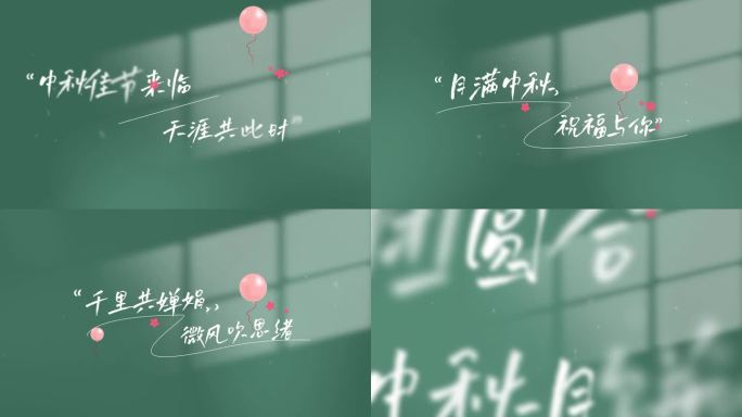 中秋节文字字幕片头AE模板