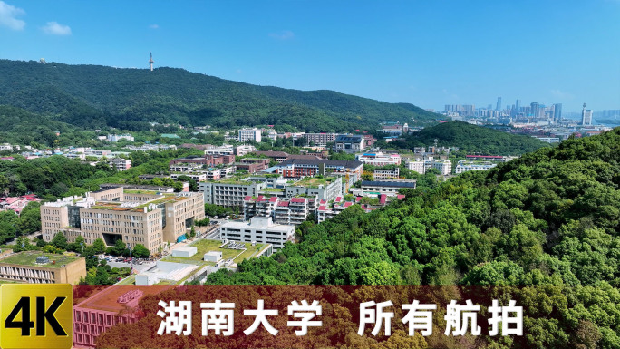 湖南大学-所有航拍