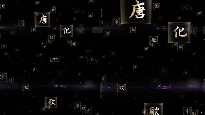 中国汉字文化03（ae模板）国学 书法