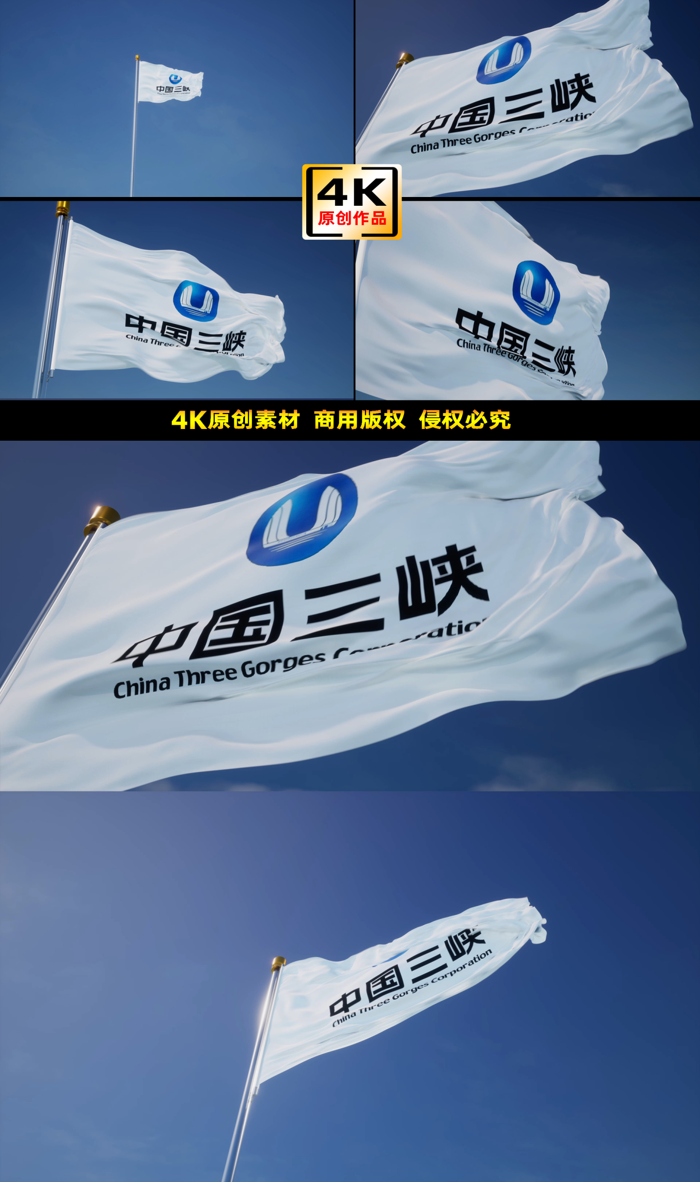 中国三峡旗帜