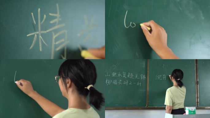 老师黑板上粉笔写字