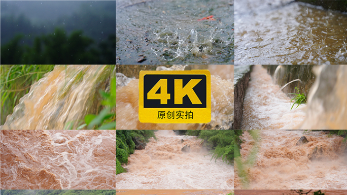 下暴雨山洪洪水涨水