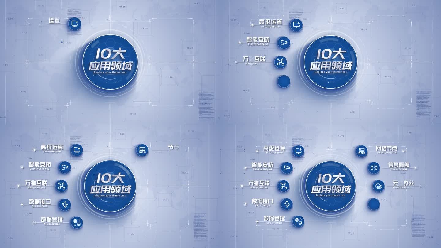 【10】商务简洁图标模块信息分类