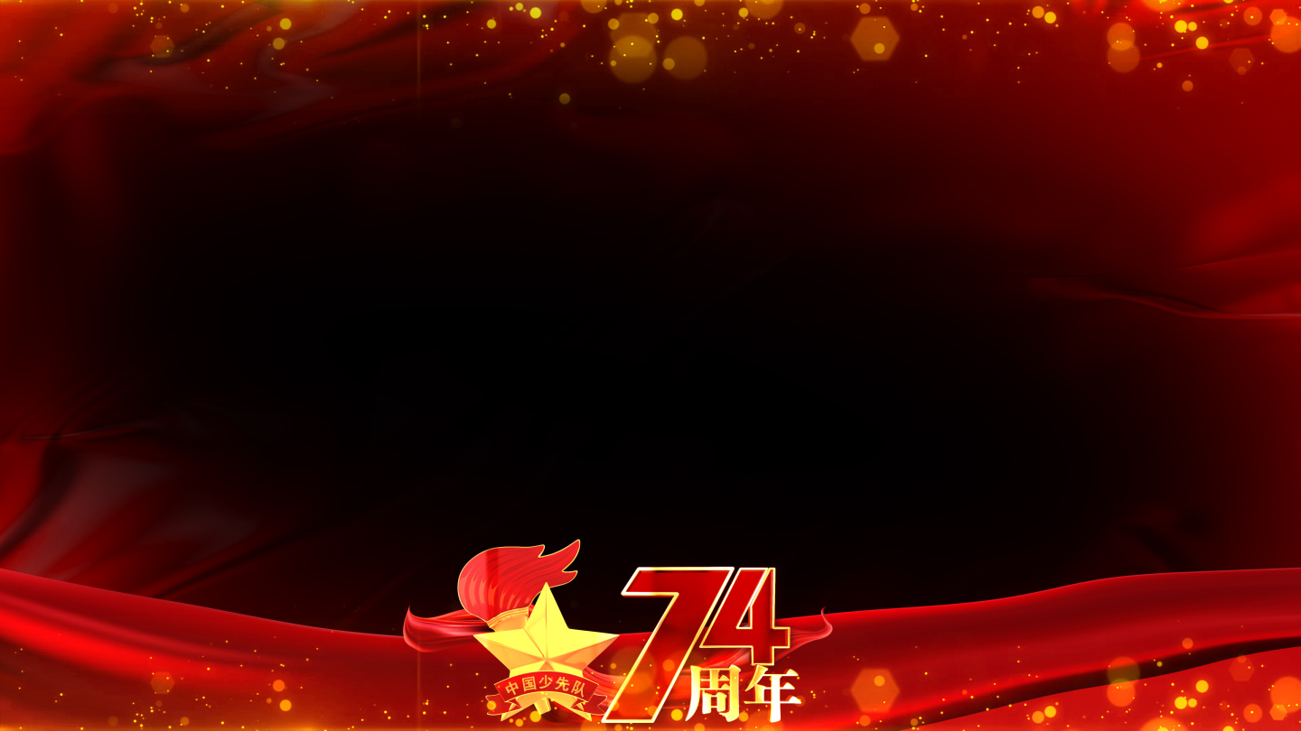 中国少年先锋队建队74周年祝福边框_6