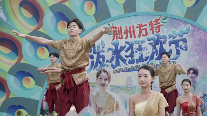 荆州方特泼水狂欢节傣族风情舞蹈表演慢动作