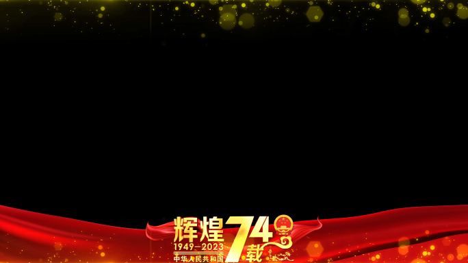 国庆74周年祝福红色边框_7