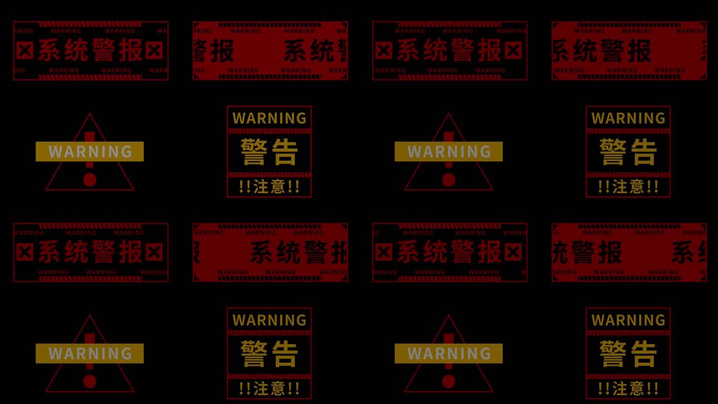危险警报警告WARNING3_AE模板