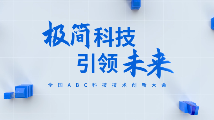 微软明亮互联网科技开场片头