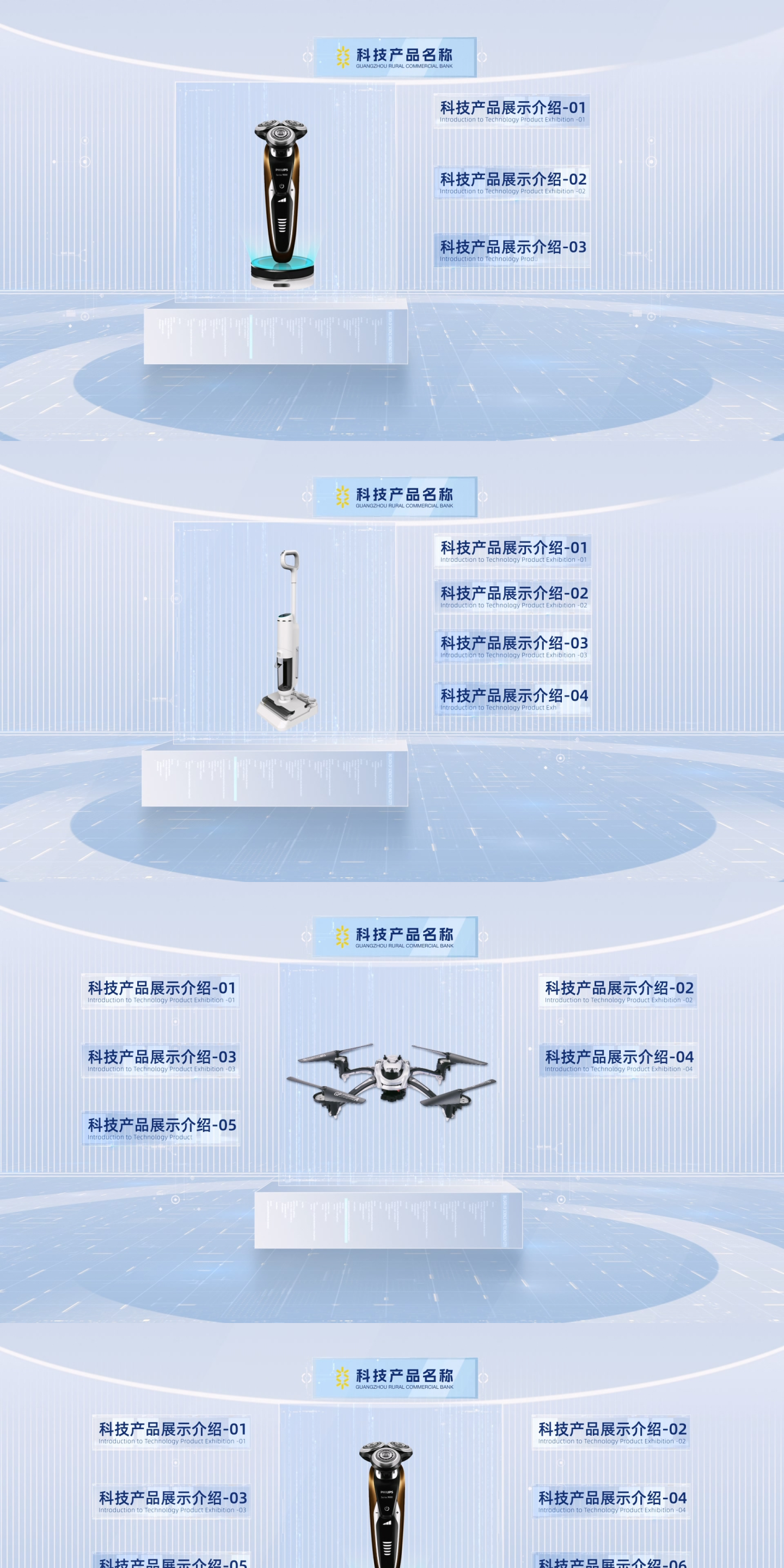 科技简洁企业产品项目介绍