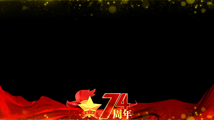 中国少年先锋队建队74周年祝福边框_4