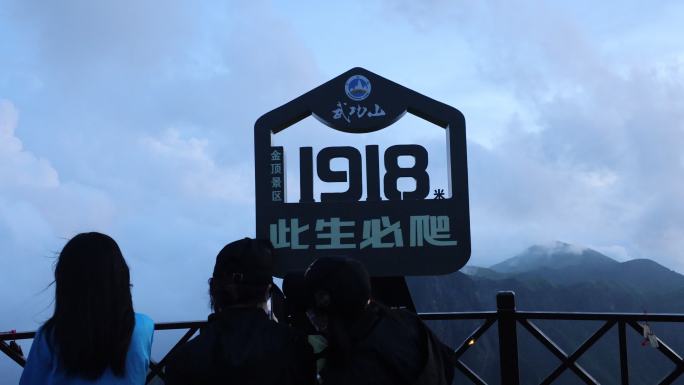 武功山1918此生必爬标志