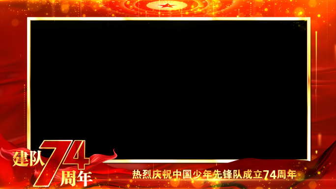 中国少年先锋队建队74周年祝福边框_1