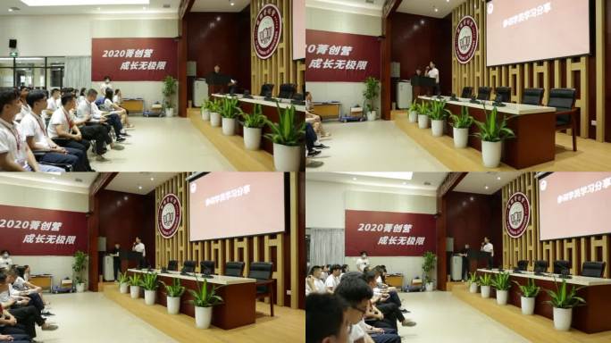 学习 互联网+ 会议 大学会议 人才培训