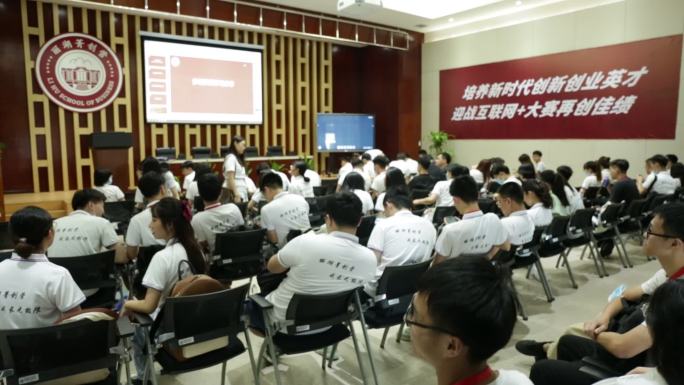 学习 互联网+ 会议 大学会议 人才培训