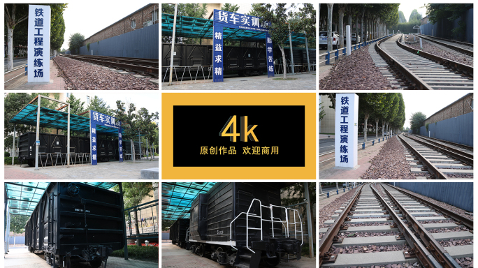 4k铁道工程演练场