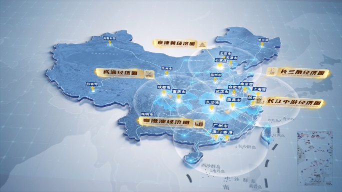 【AE模板】中国五大经济圈
