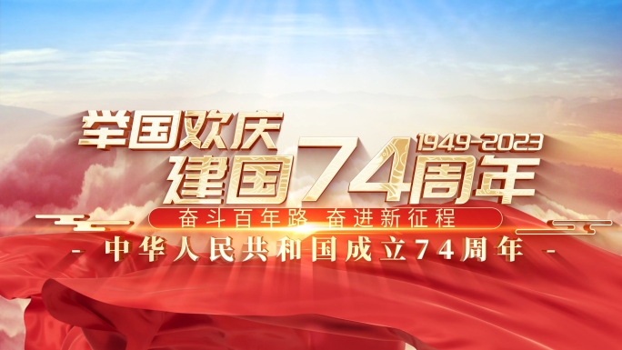 大气党政党建国庆主题