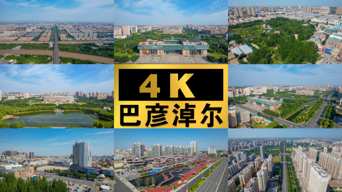 4K巴彦淖尔城市航拍