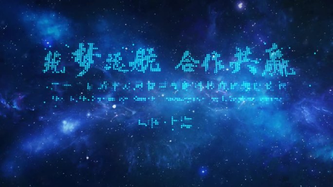 唯美宇宙星空字效唯美星云动态主题ae模板