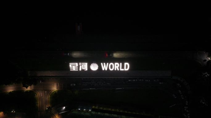【正版原创】星河WORLD夜景logo