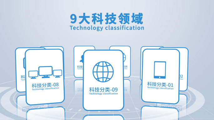 9大简洁科技领域分类AE模板2