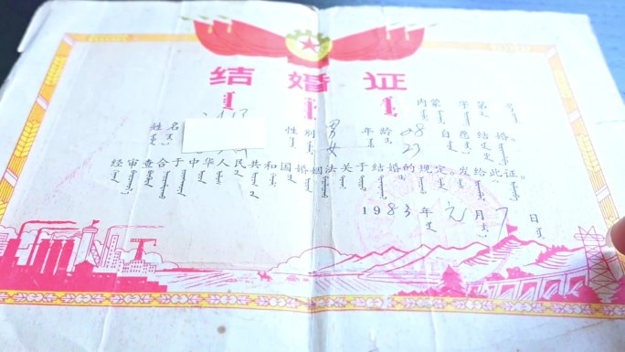 翻开一张6070年代结婚证，一代人的记忆