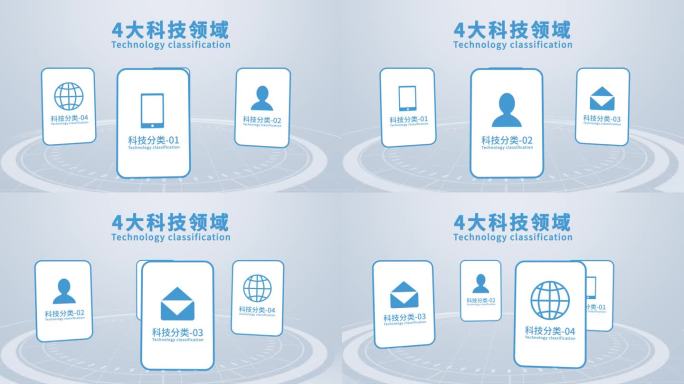 无插件-4大简洁科技领域分类AE模板
