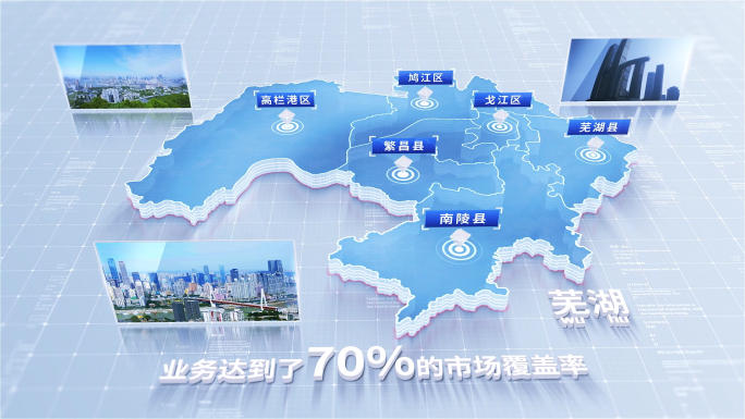 简洁芜湖地图区位动画723