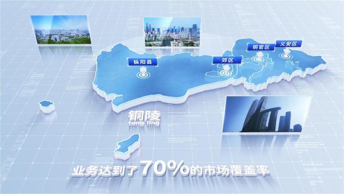 729简洁铜陵地图区位动画