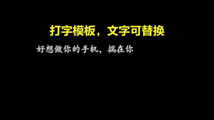 打字效果打字模板