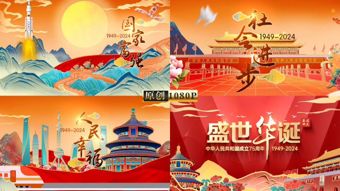 国潮2024国庆节国庆片头