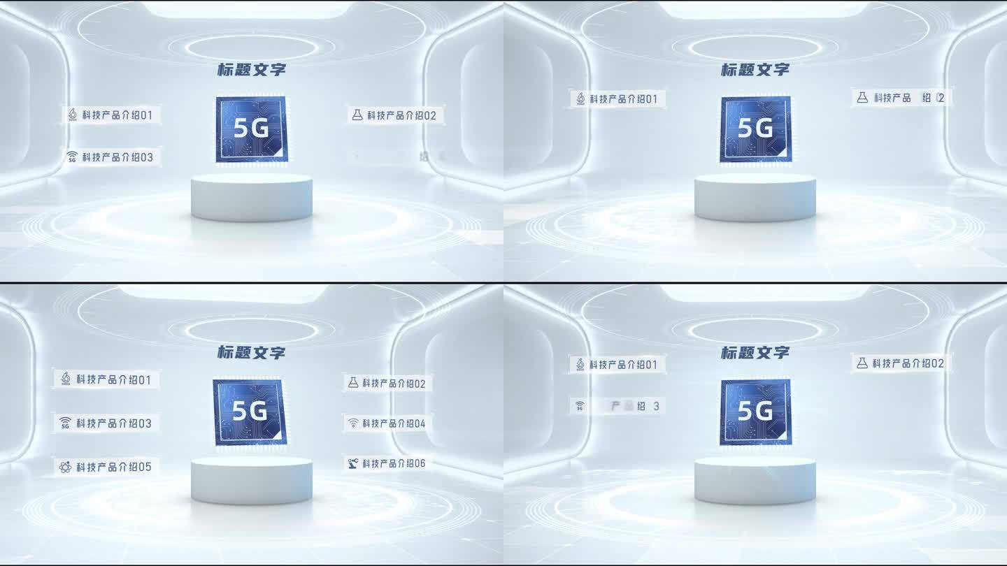 5G芯片干净企业科技产品介绍