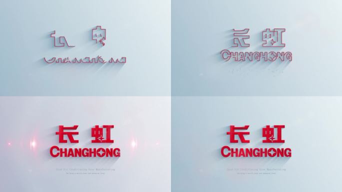 logo演绎-长虹