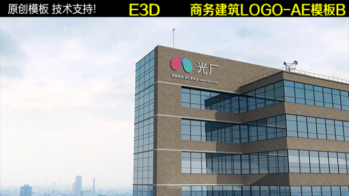 写字楼 LOGO-AE模板B