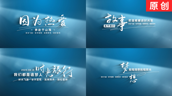 【原创】光影光线小清新文艺标题文字片头