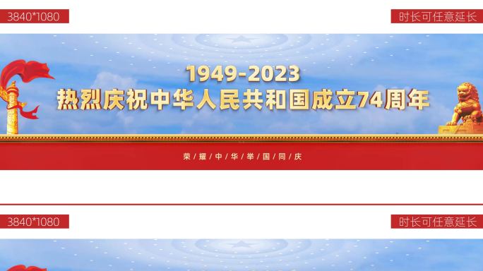 国庆节宽屏led背景展示模板