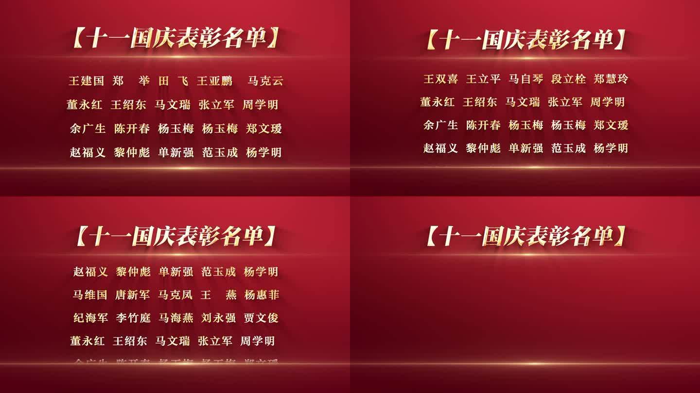 十一国庆节获奖名单滚动字幕