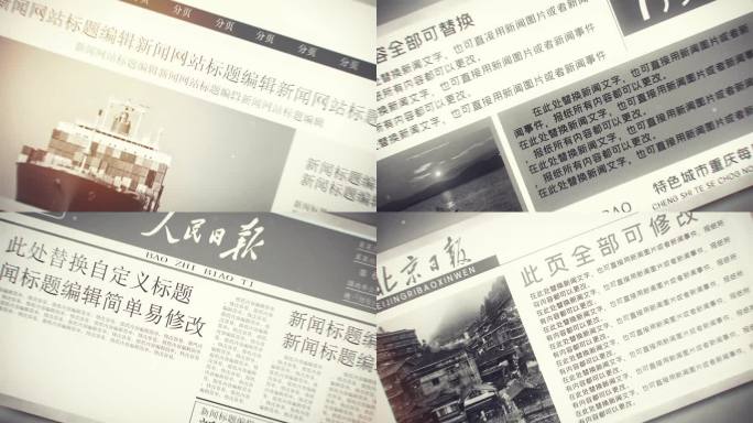 全部可修改新闻报道报刊图片展示ae模板