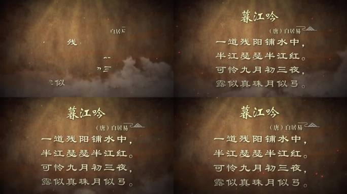 古诗词诗句-暮江吟 （唐）白居易