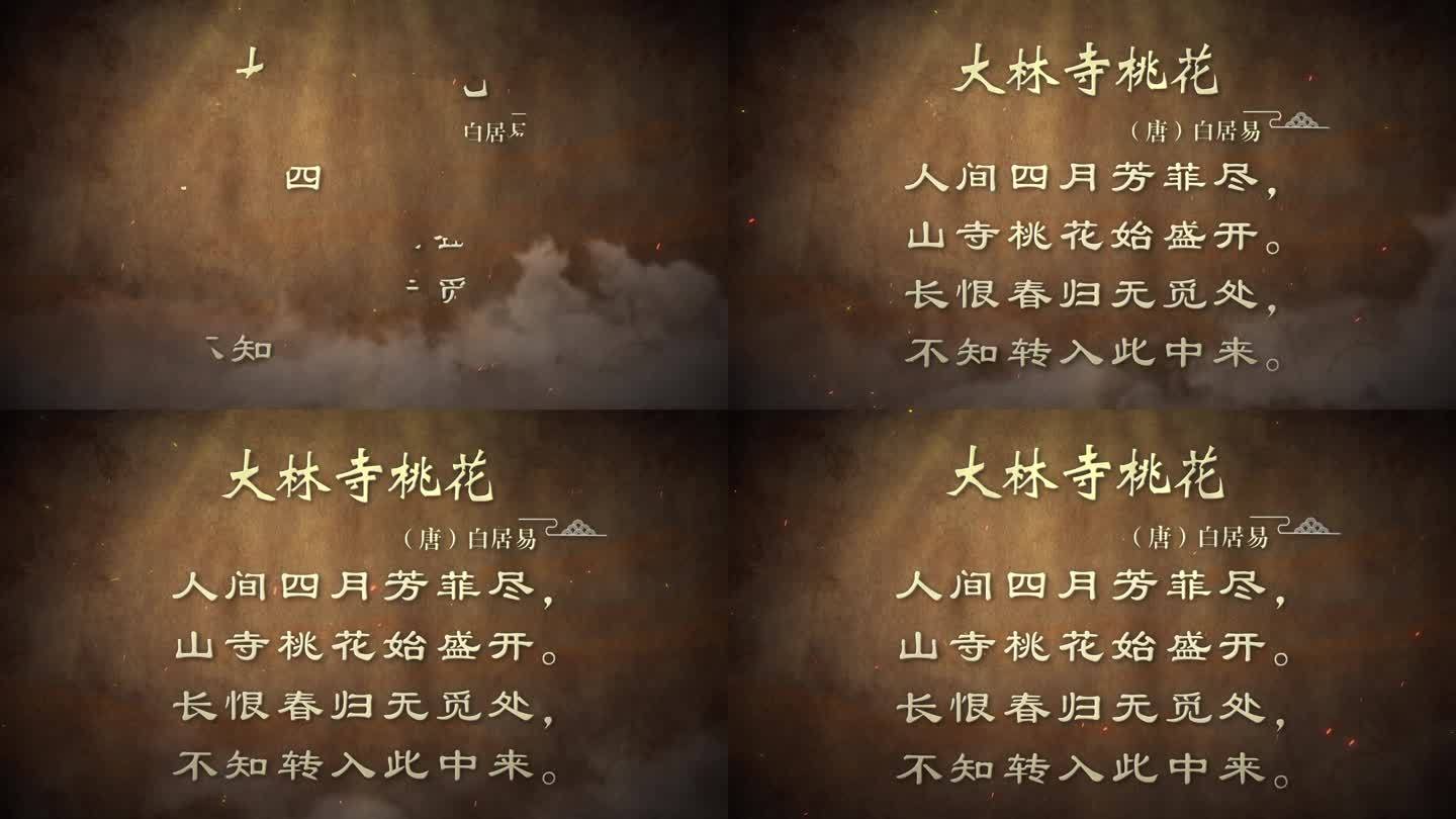 古诗词诗句-大林寺桃花 （唐）白居易