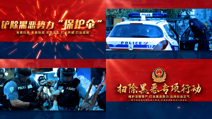 震撼公安警察图文片头AE 02